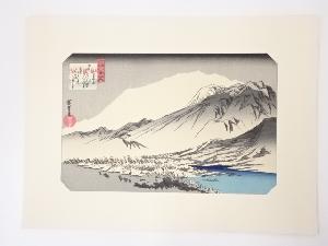 歌川広重　近江八景「比良暮雪」　手摺浮世絵版画